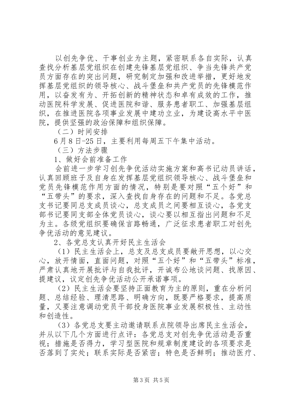 创先争优专题工作安排_第3页