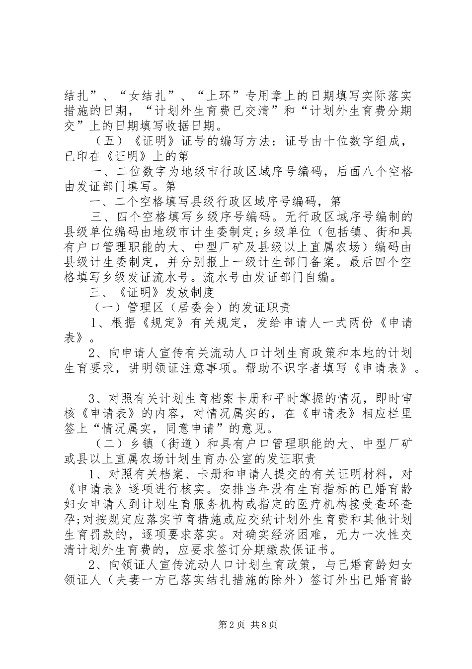 XX省流动人口计划生育管理规范_第2页