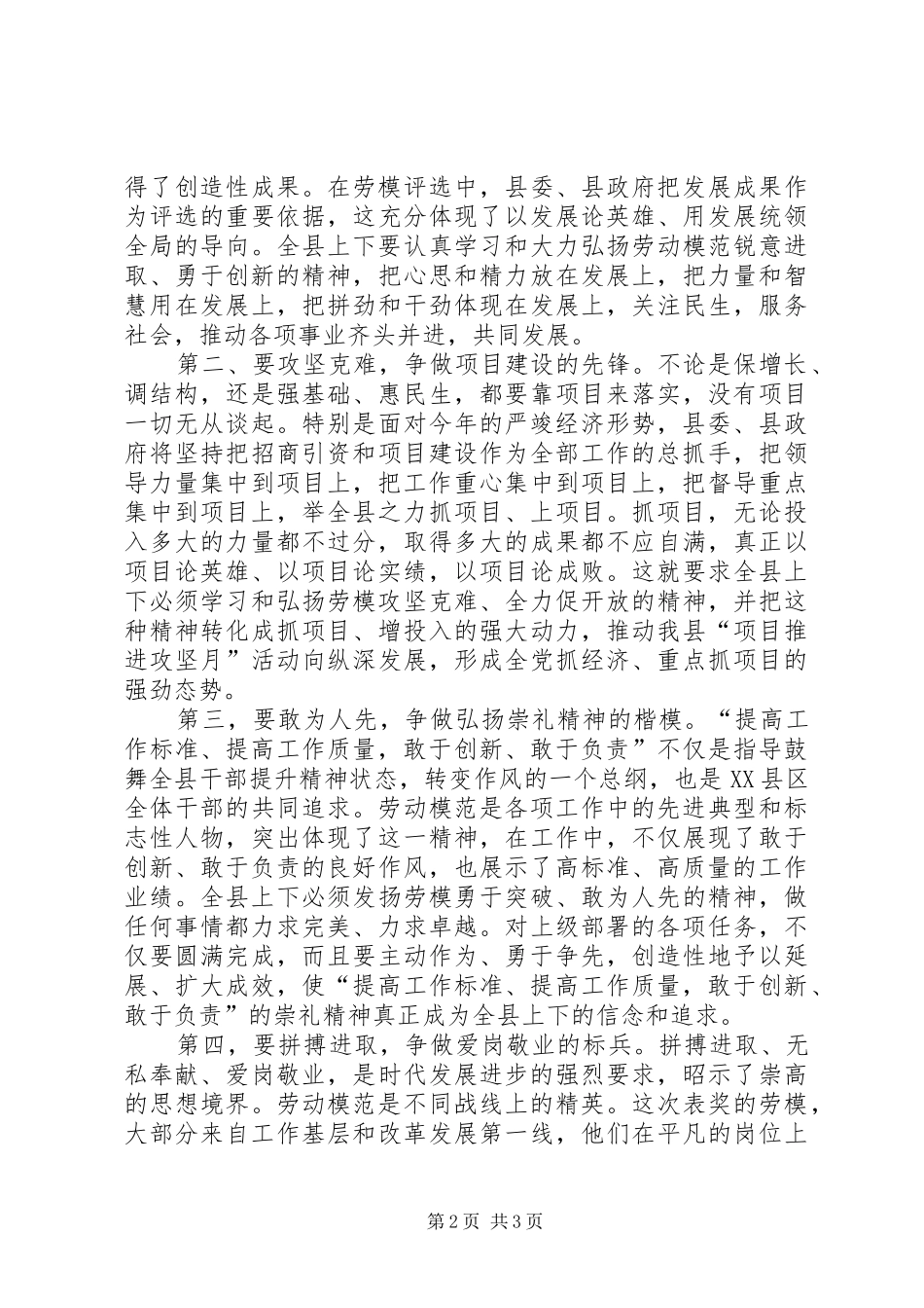 在全县庆“五一”暨劳模表彰大会上的讲话_第2页