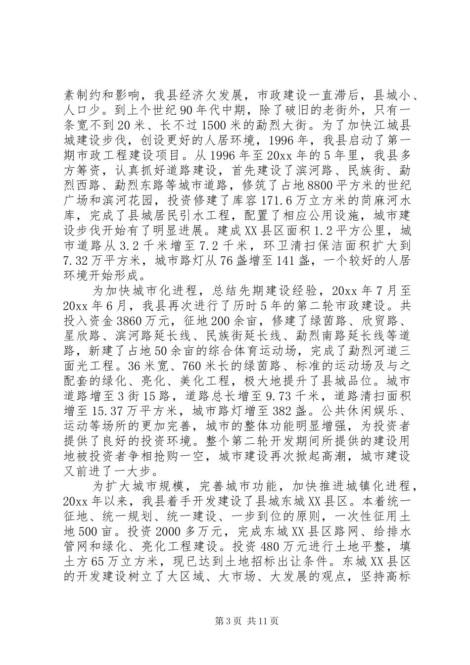 在城乡规划工作会的讲话_第3页