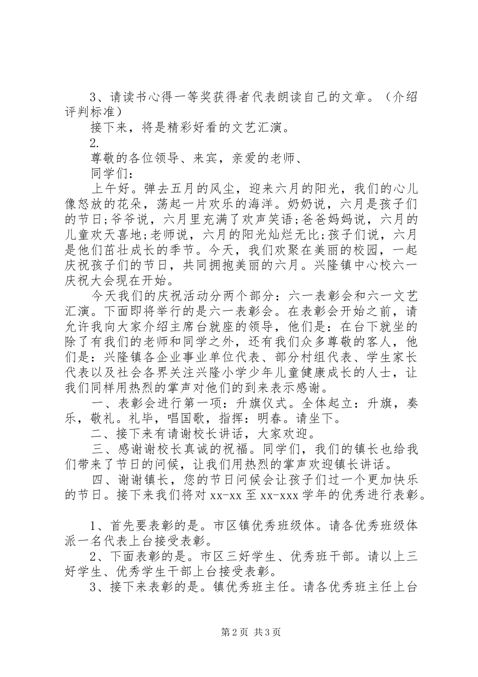 小学表彰会主持词_第2页