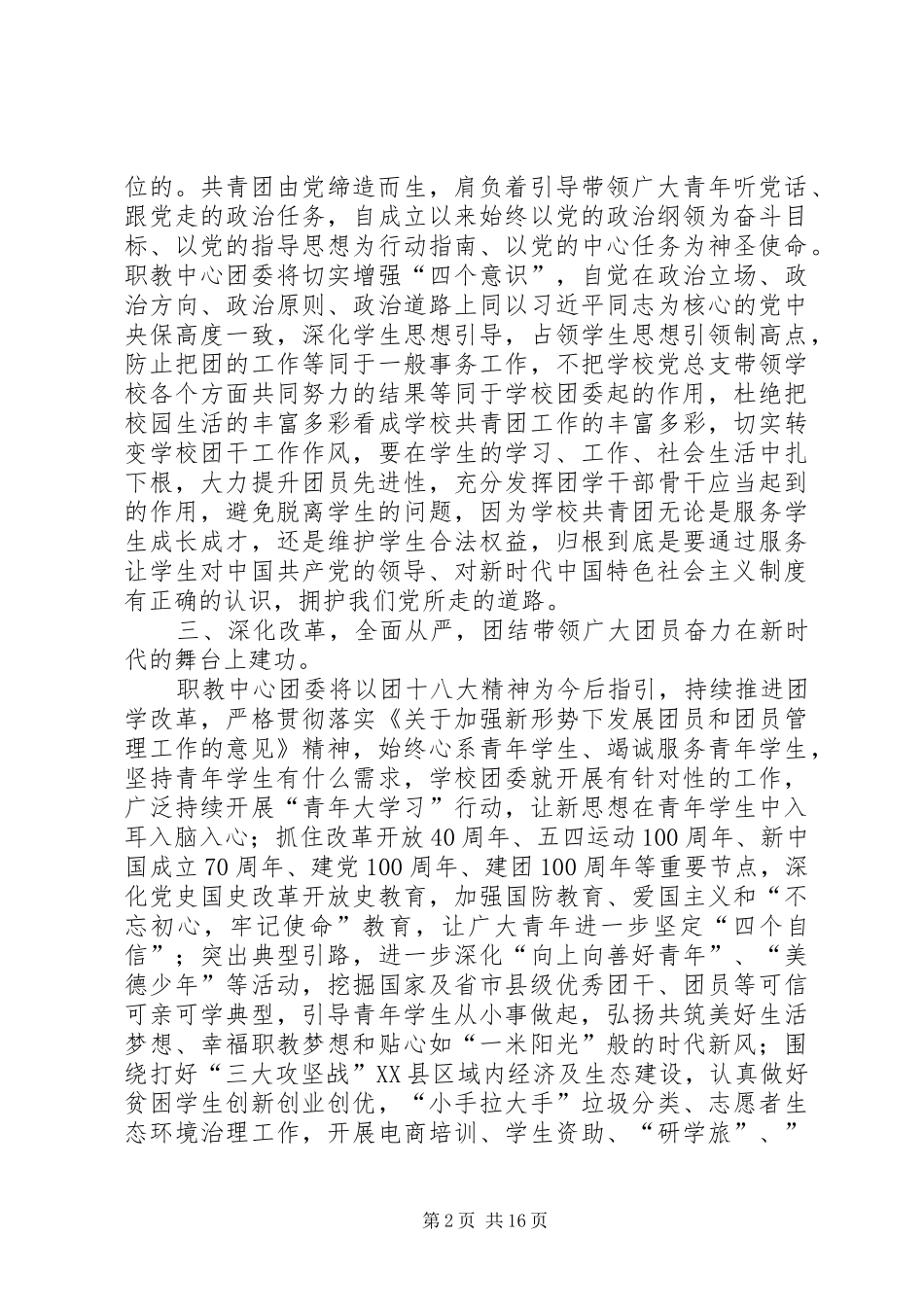 团十八大精神心得发言材料_第2页