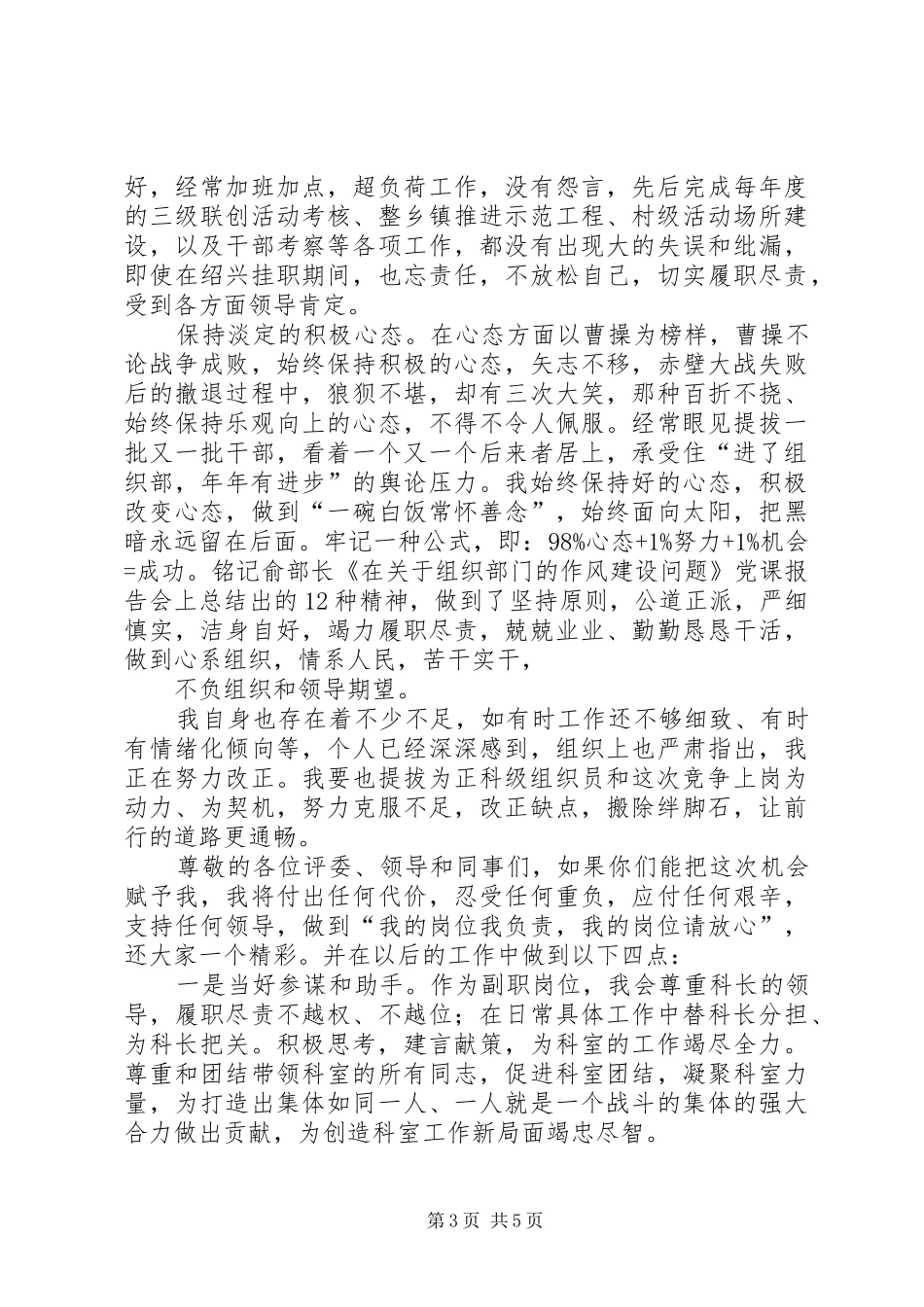 参加副科长竞争上岗演讲稿_第3页
