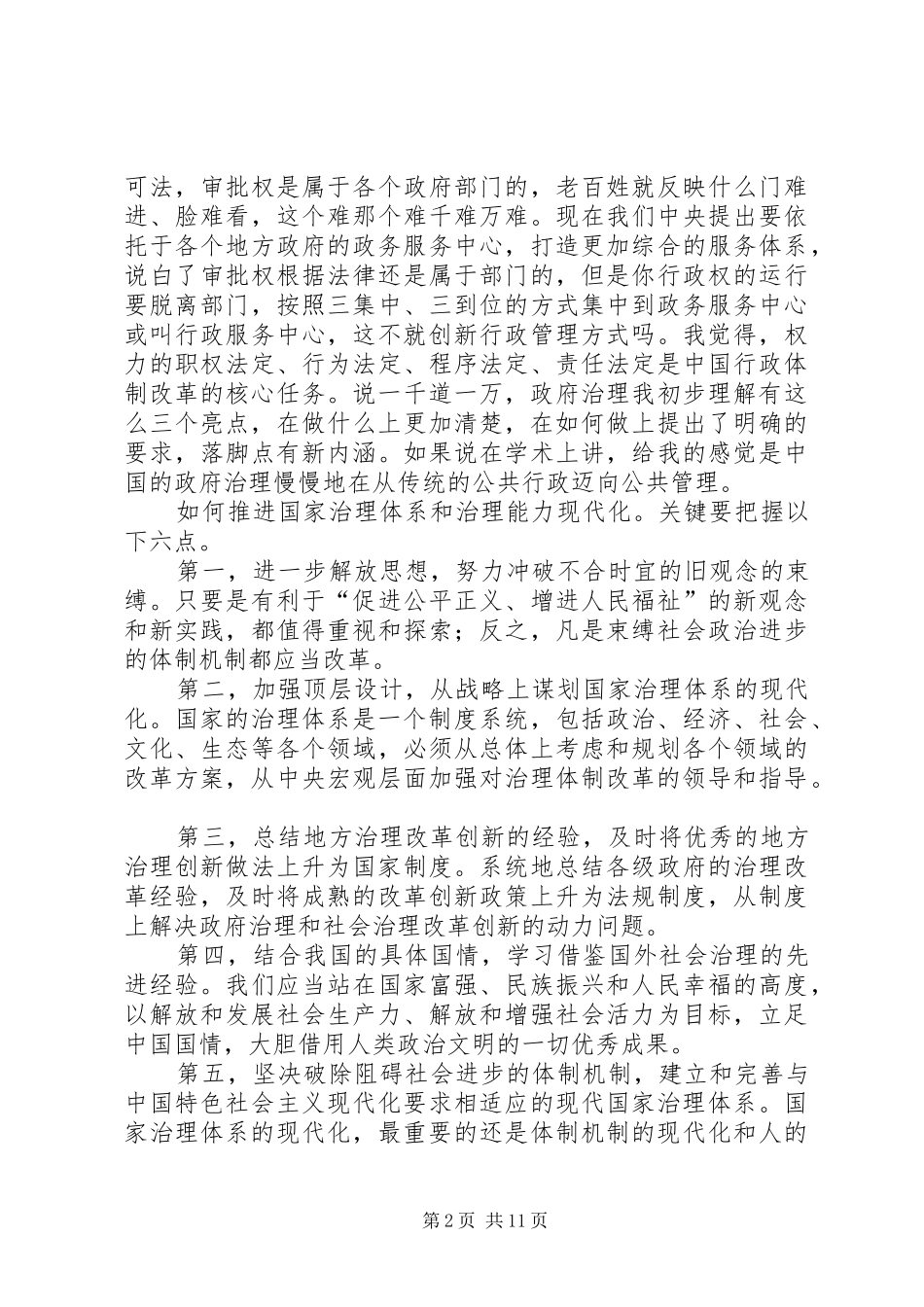学习十八届三中全会精神交流发言_第2页