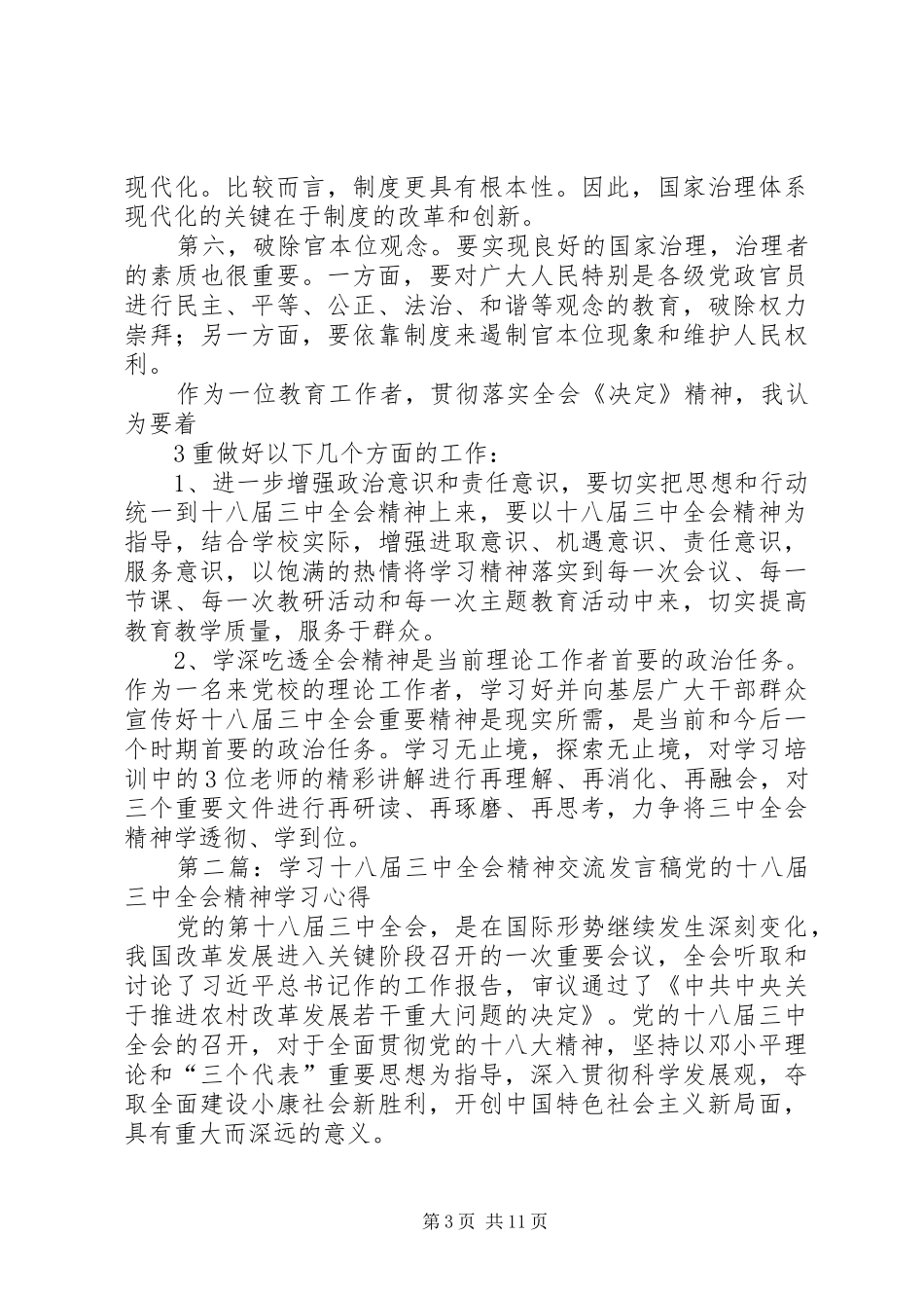 学习十八届三中全会精神交流发言_第3页