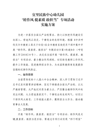 “转作风 提素质 敢担当”活动方案