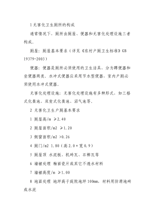 1无害化卫生厕所的构成