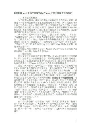 如何删除word中的空格和空段