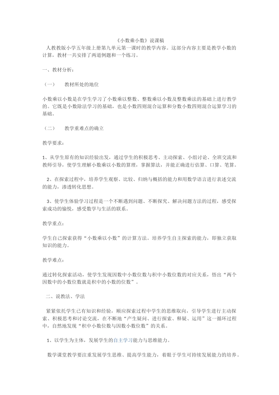 小数乘小说课稿_第1页