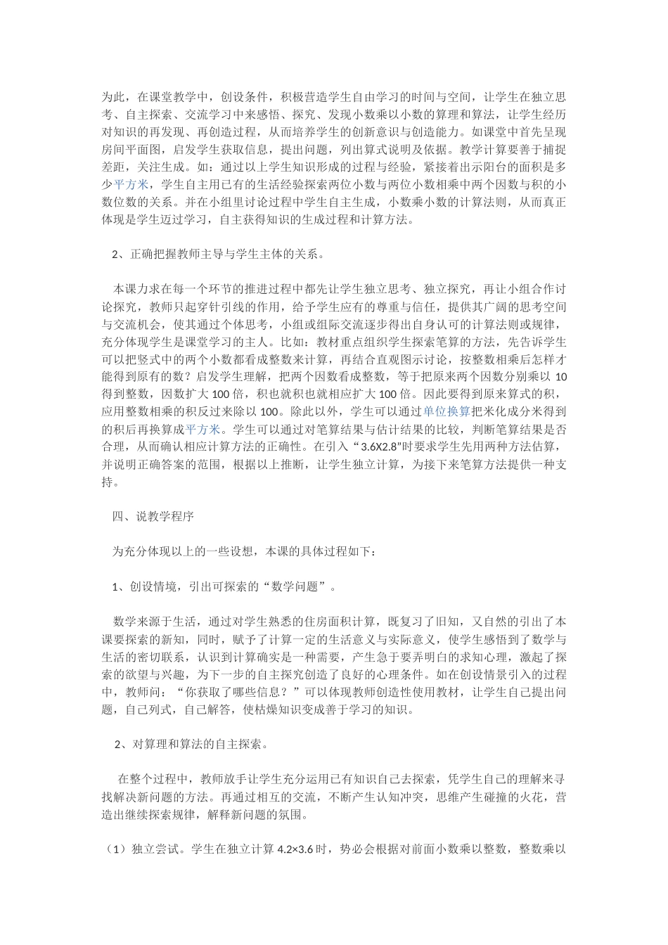 小数乘小说课稿_第2页