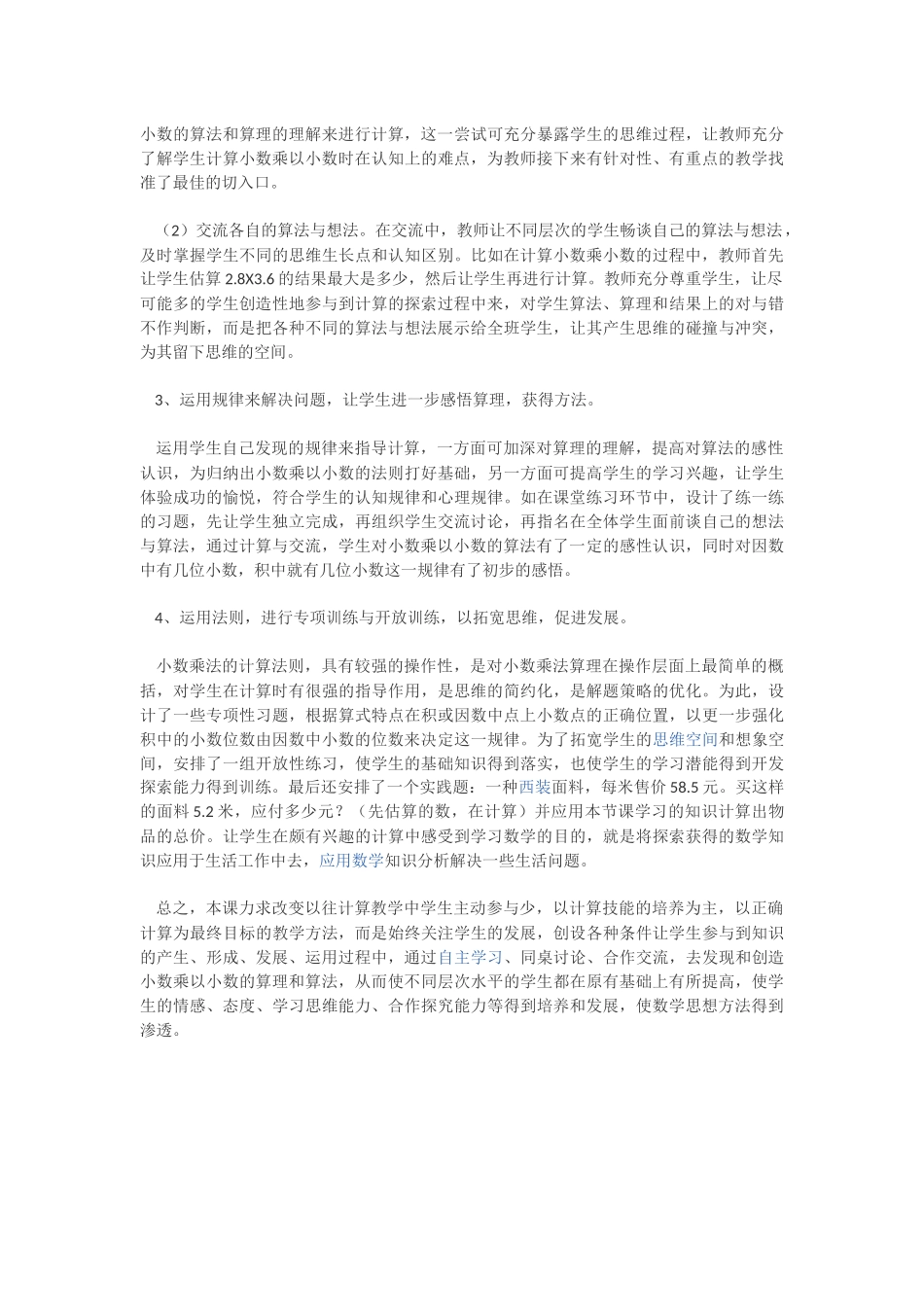 小数乘小说课稿_第3页