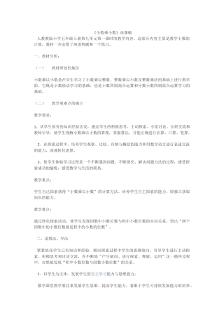 小数乘小说课稿