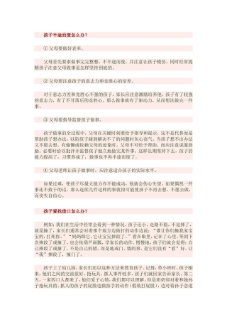 孩子半途而废怎么办？