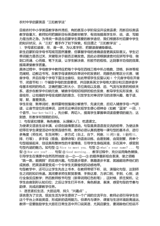 农村英语启蒙教学——三扣教学法