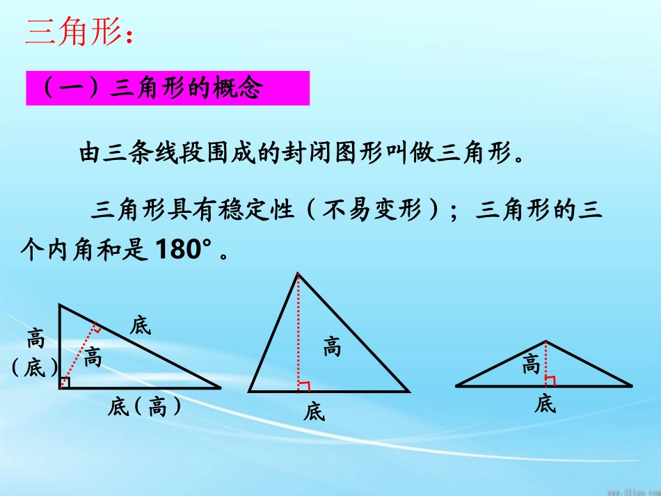 人教版六年级数学下册图形的认识与测量—面的归类课件_第3页