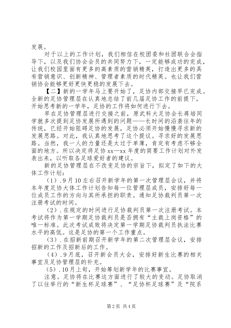 协会的年度工作计划_第2页