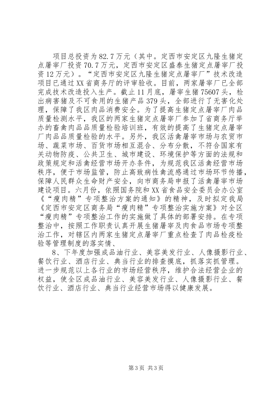 商务局市场股年工作总结及年工作计划范文_第3页