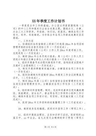 XX年季度工作计划书