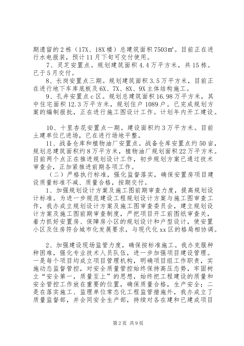 XX年区建开办工作总结和XX年工作安排_第2页