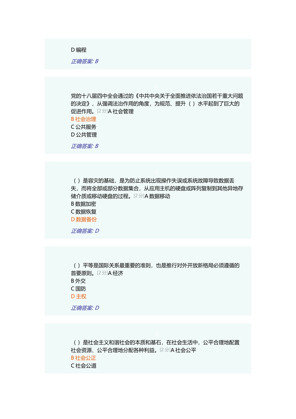 2018年全区公务员全员培训综合考试_第2页