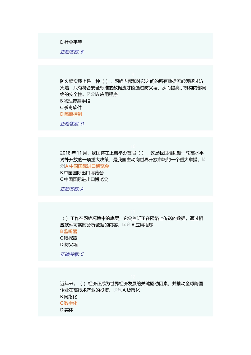 2018年全区公务员全员培训综合考试_第3页