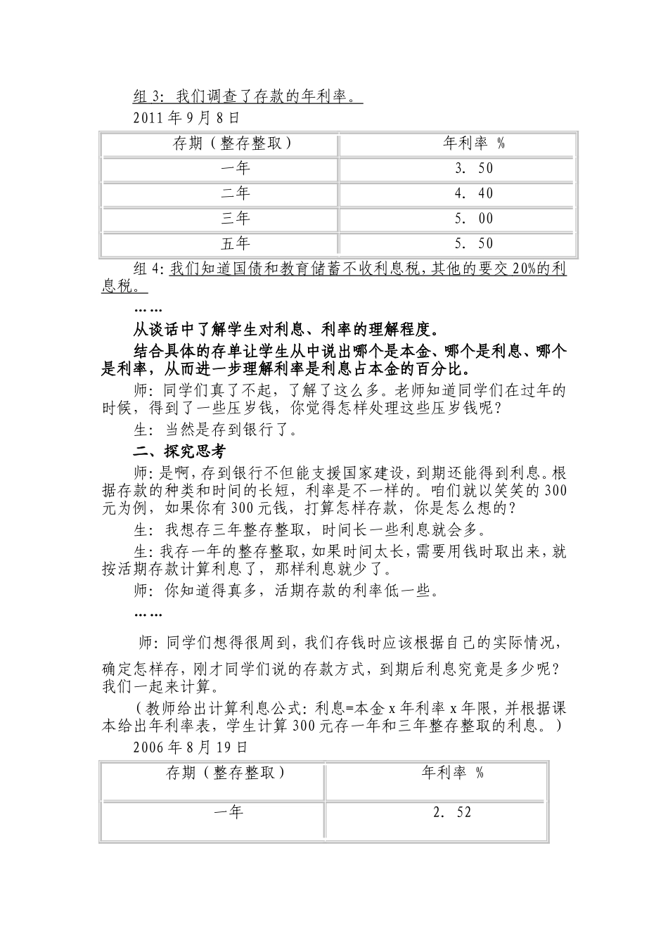 利息教学设计_第2页