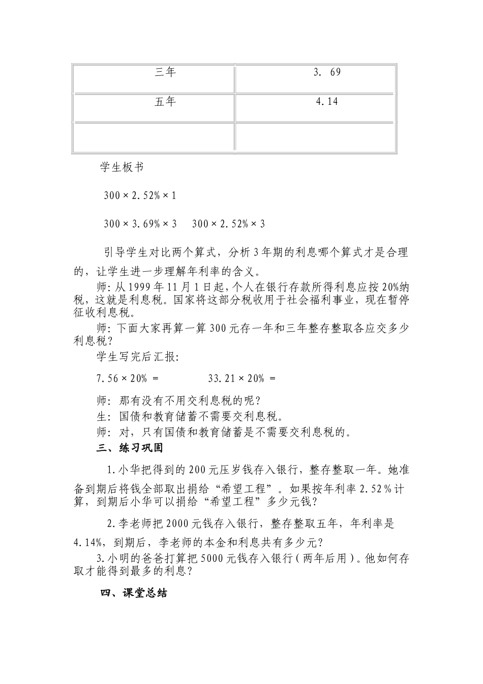 利息教学设计_第3页