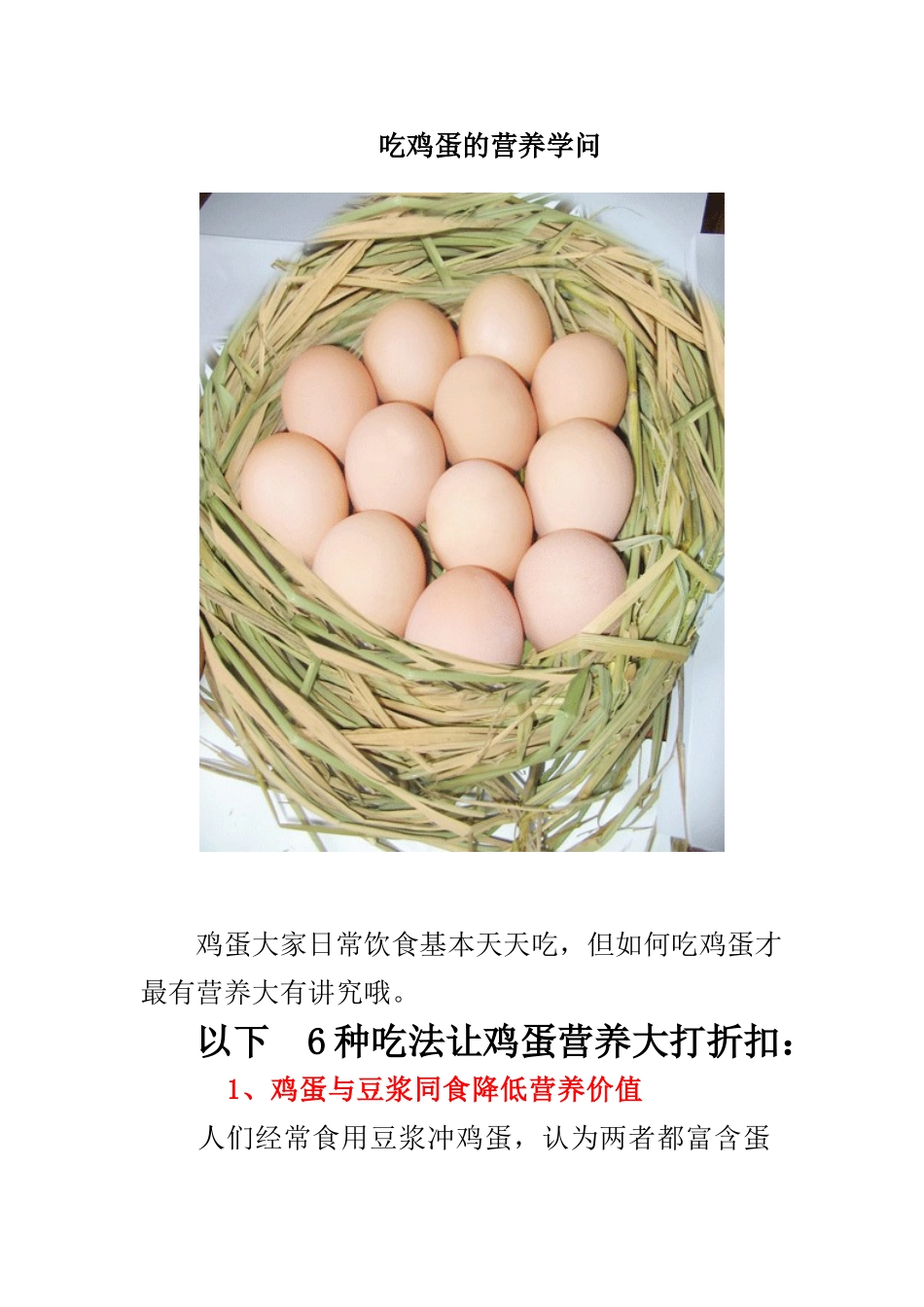 吃鸡蛋的营养学问_第1页