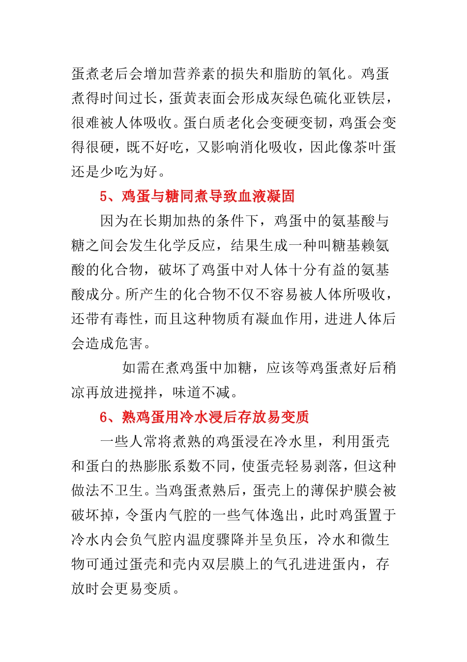 吃鸡蛋的营养学问_第3页