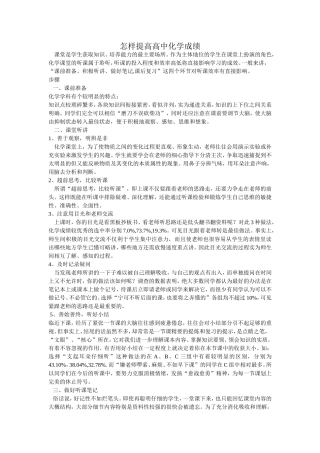 怎样提高高中化学成绩