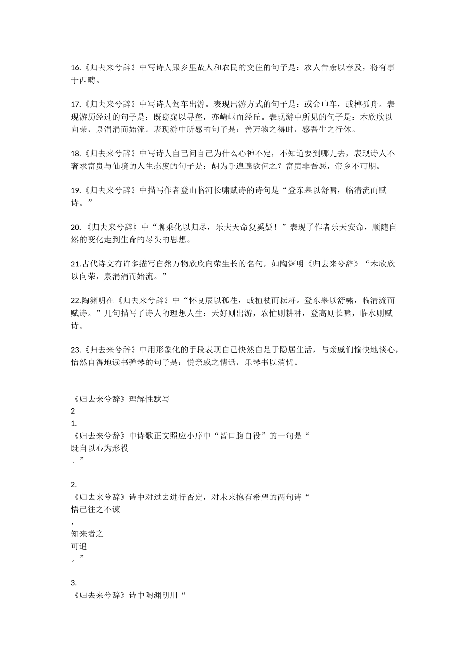 《归去来兮辞》理解性默写汇总_第3页