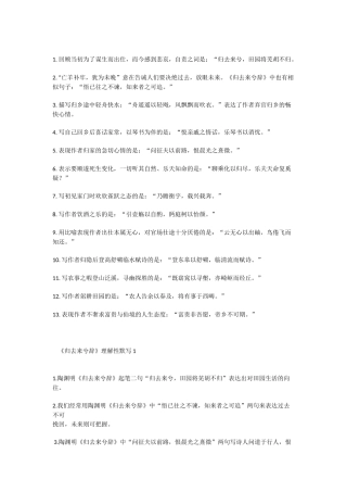 《归去来兮辞》理解性默写汇总