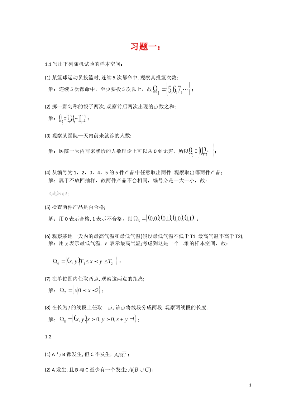 《概率论与数理统计》第三版--课后习题答案.-(1)_第1页