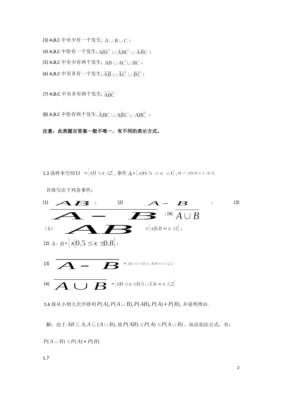 《概率论与数理统计》第三版--课后习题答案.-(1)_第2页