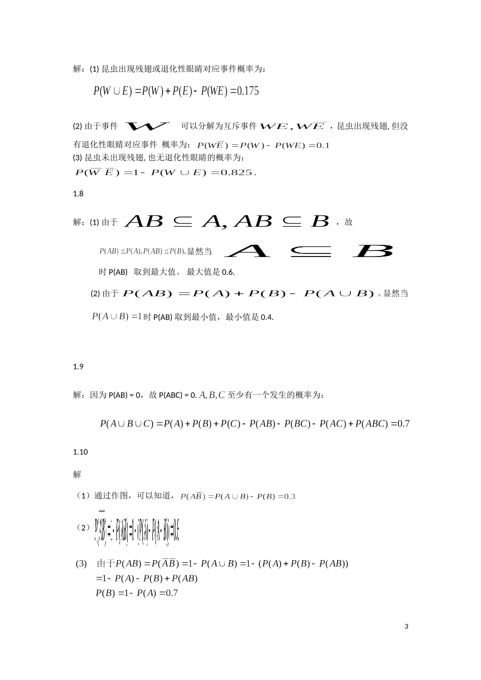 《概率论与数理统计》第三版--课后习题答案.-(1)_第3页