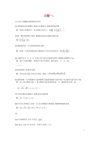 《概率论与数理统计》第三版--课后习题答案.-(1)