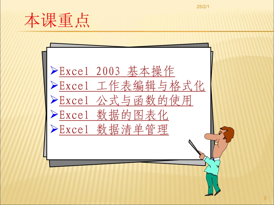 《编辑电子表格》课件_第2页