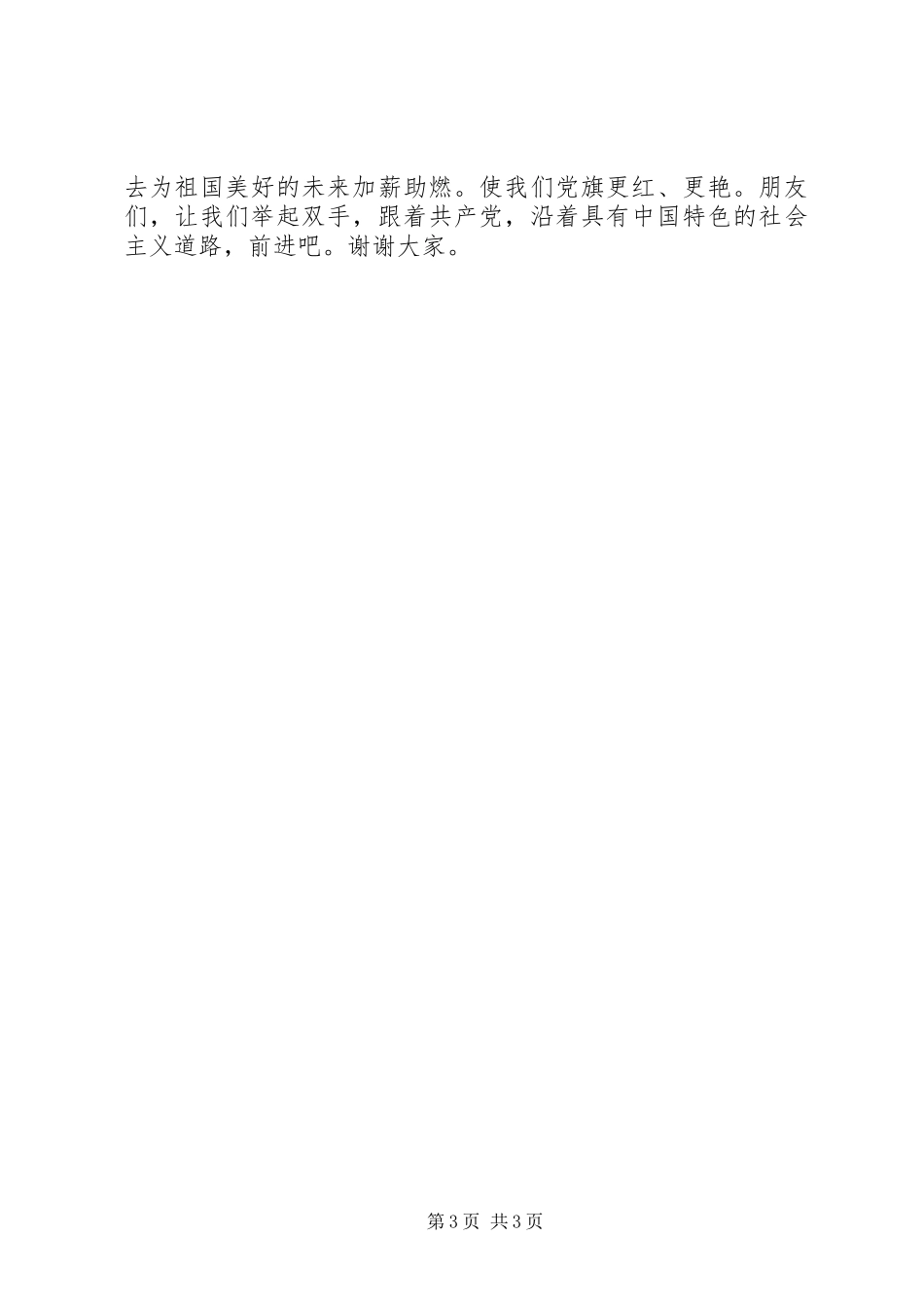 爱国演讲稿范例：共产党人的一双手_第3页