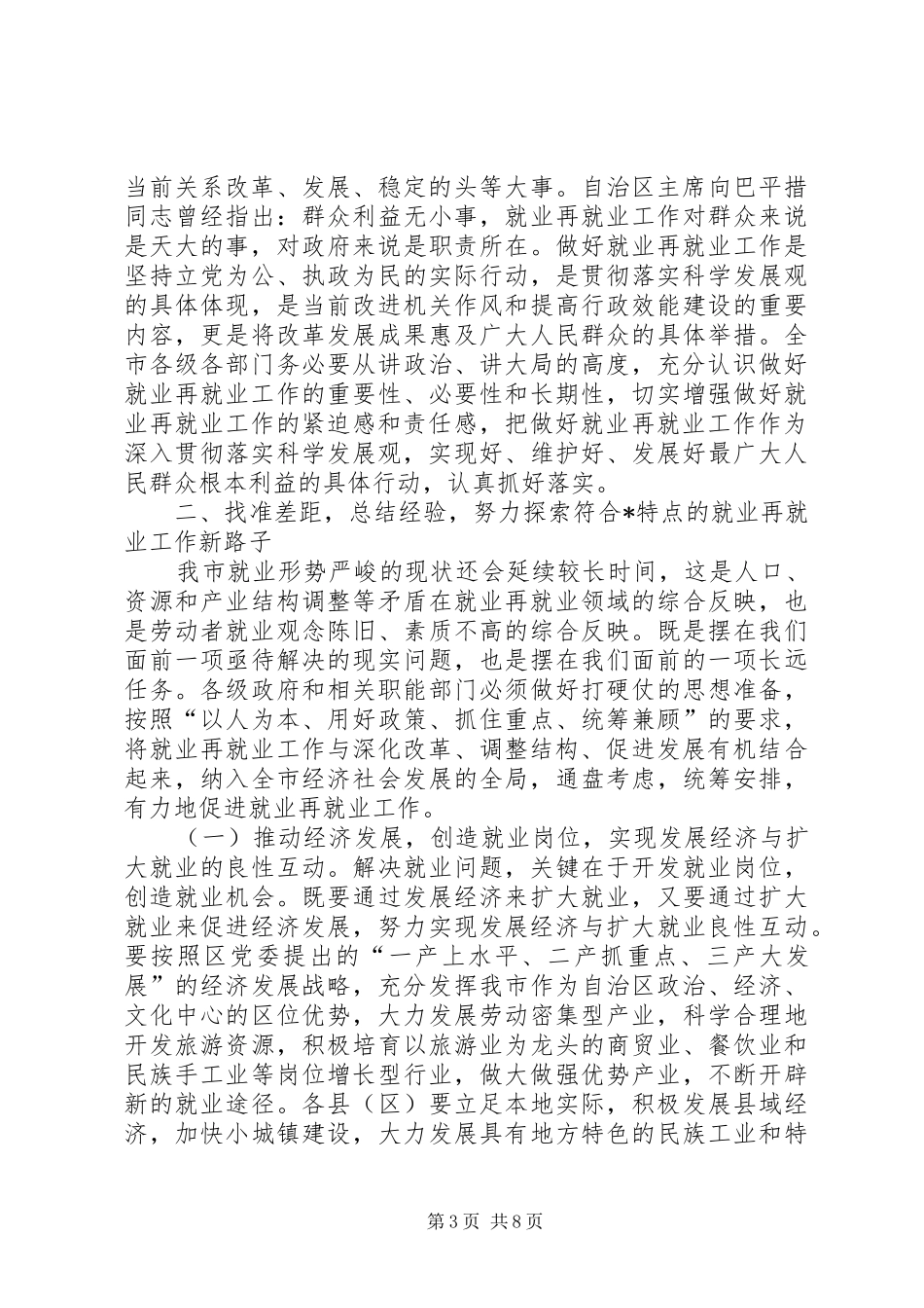就业工作会议发言（市）_第3页