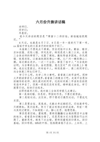 六月份升旗讲话稿