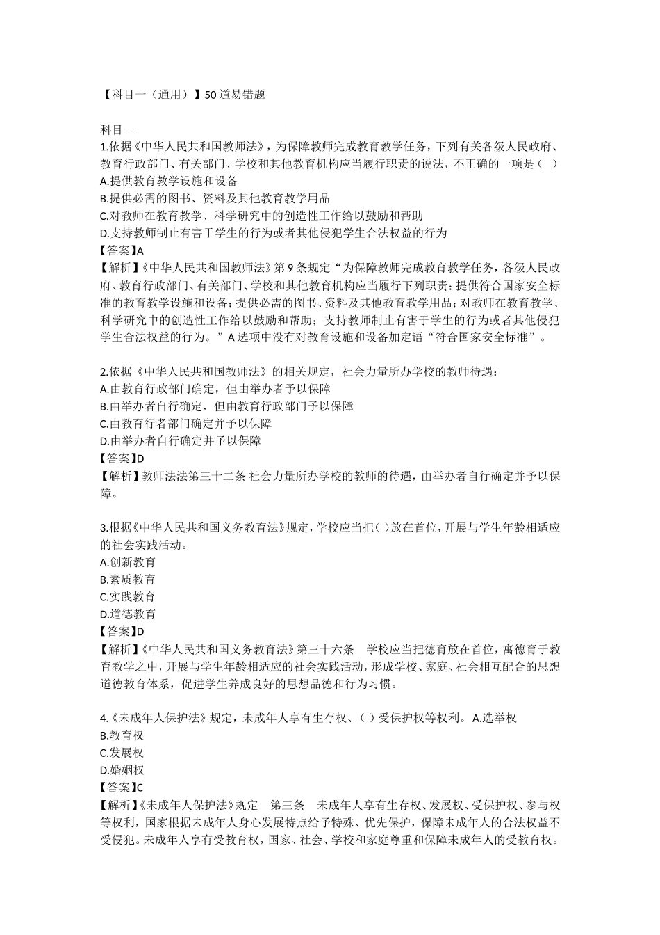 【综合素质】50道易错题_第1页