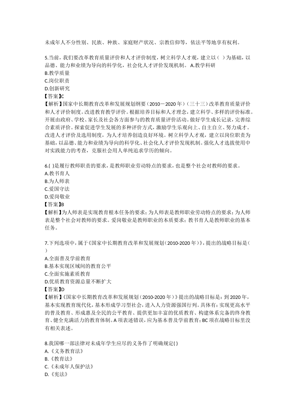 【综合素质】50道易错题_第2页