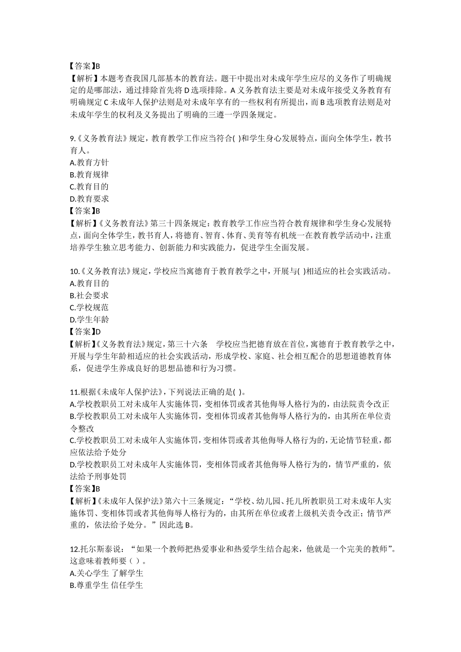 【综合素质】50道易错题_第3页