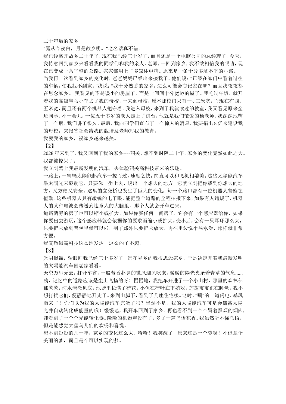 《二十年后的家乡》习作范例_第1页