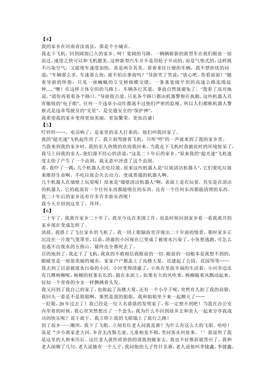 《二十年后的家乡》习作范例_第2页