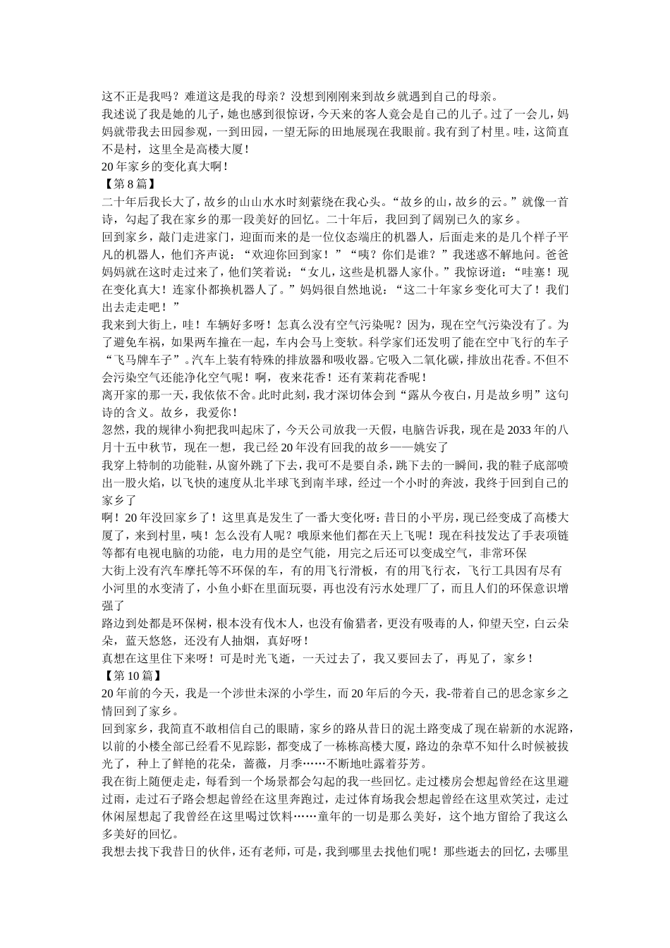 《二十年后的家乡》习作范例_第3页