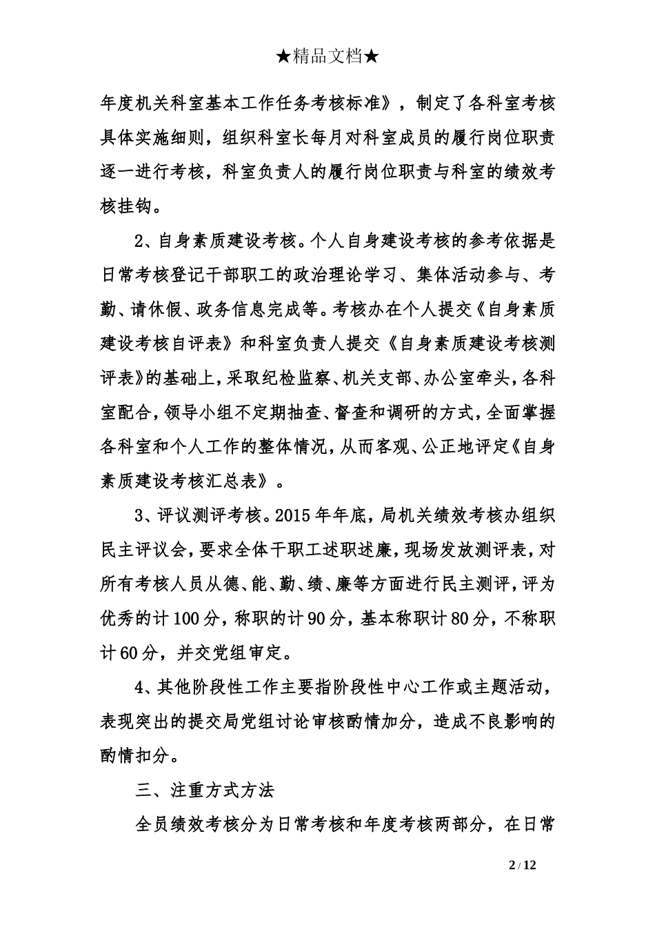 2015年度绩效考核工作总结_第2页