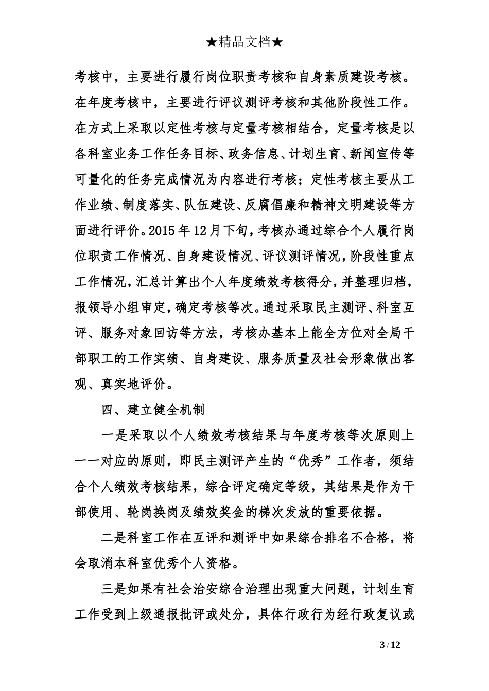 2015年度绩效考核工作总结_第3页