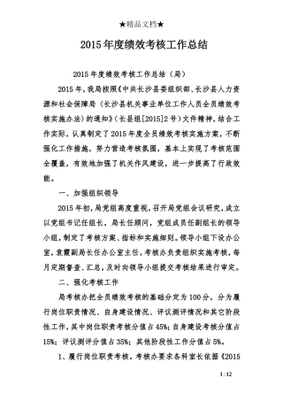 2015年度绩效考核工作总结