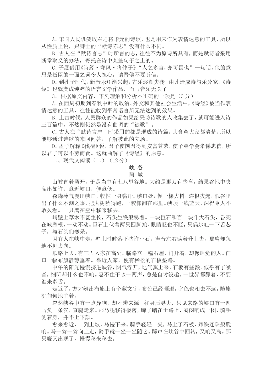 2017年高考语文试卷结构及题型示例_第3页